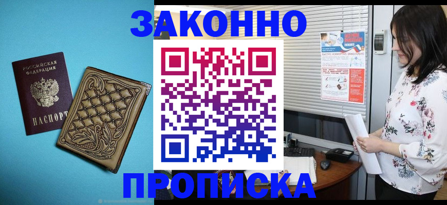 прописка 2025 в Нижневартовске
